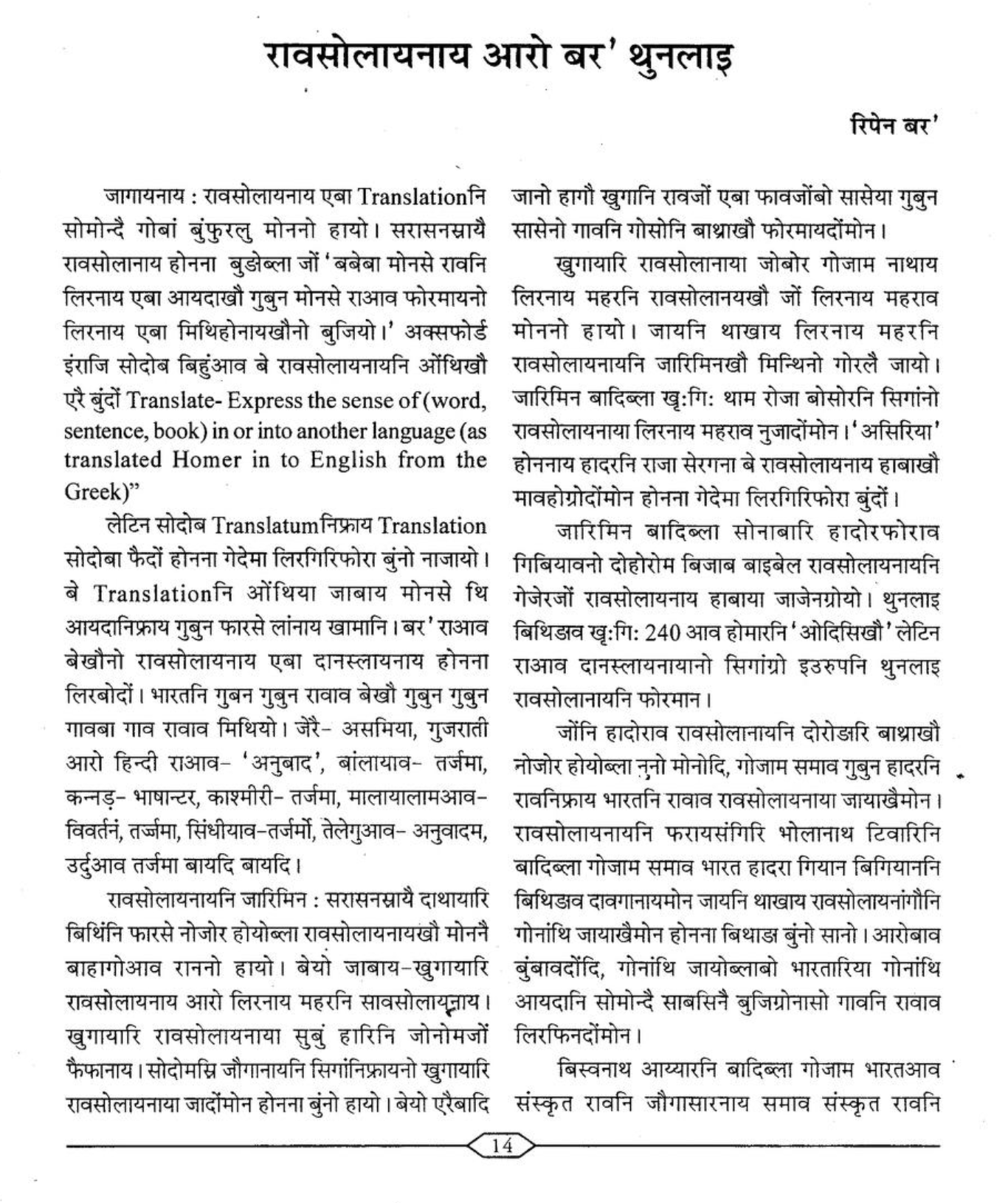 Bodo Devanagari Documentation