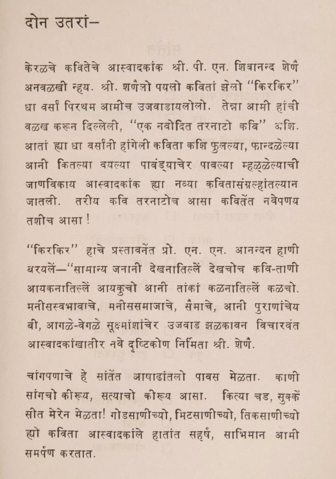Konkani Devanagari Documentation